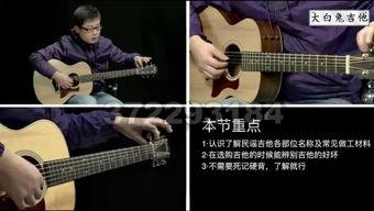 在线视频教吉他,轻松入门吉他演奏之旅